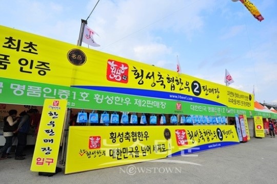 제10회 횡성 한우축제장에서