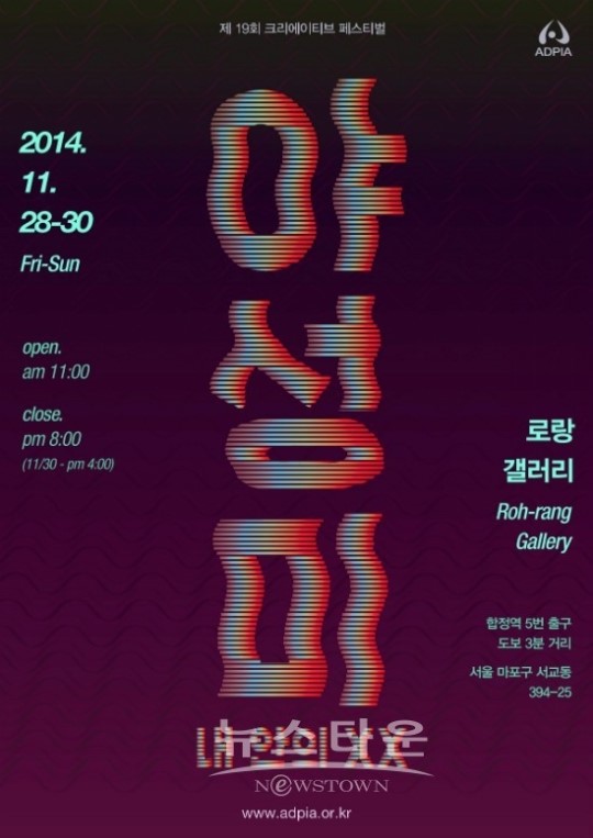 대학생 광고 연합동아리 애드피아, 크리에이티브 페스티벌 야성미 개최