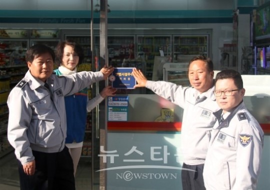 당진경찰서, 편의점 방범인증마크 수여식 개최