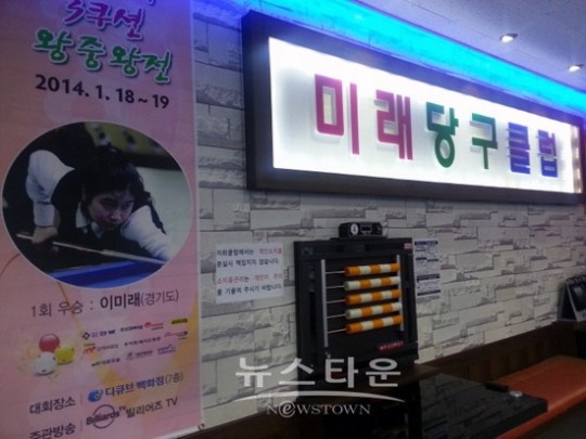 당구계 샛별 여제 탄생 예고