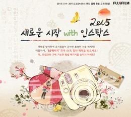 한국후지필름, 양의 해 새해 맞이 이벤트 진행
