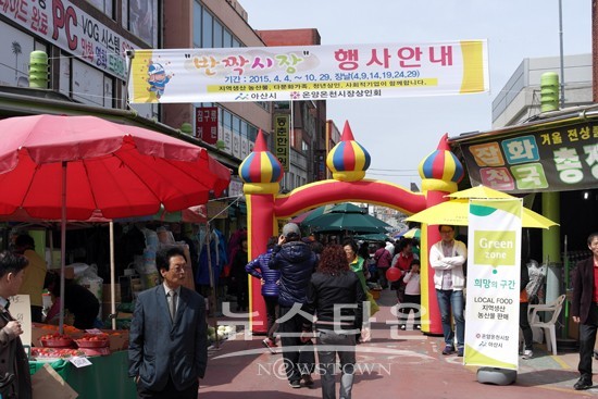 온양전통재래시장,또 하나의 장터 반짝시장 호응