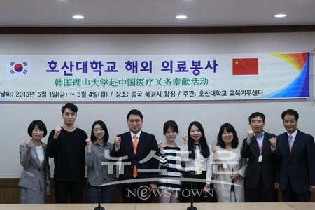 호산대 간호과, 물리치료과 국제의료봉사단 파견