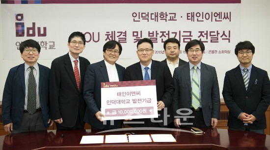 인덕대학교, (주)태인이엔씨와 산학협력 협약(MOU) 체결