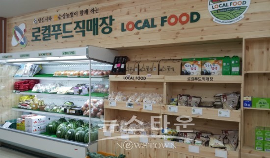 당진시, 로컬푸드 판매장 본격 운영