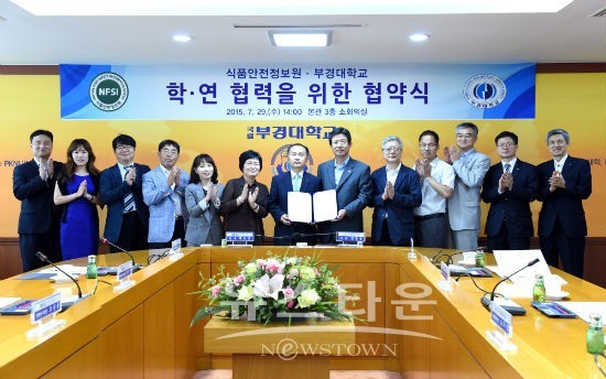 부경대-식품안전정보원, 학·연 협력 협약 체결