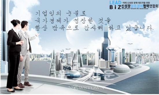신성장창조경제협력연합회광복 70주년 기념 성명 발표
