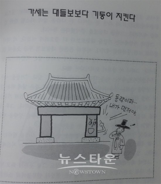 가세는 대들보보다 기둥이 지킨다