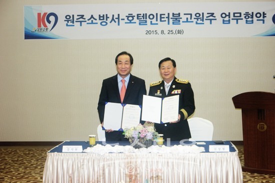 원주소방서·호텔인터불고 간 업무협약 체결