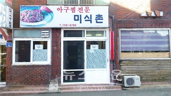 호텔신라의 맛있는 제주만들기 11호점, 제주시 소재 아구찜 식당 미식촌 선정