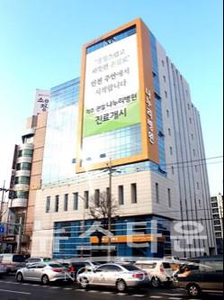 나누리의료재단, 나누리 인천주안병원 진료개시