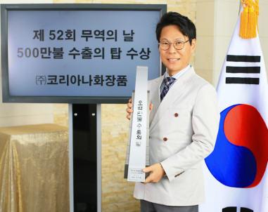 코리아나화장품, 500만불 수출의 탑 수상