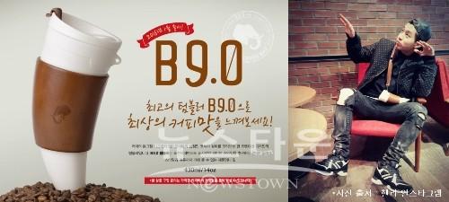 커피베이, 독특한 디자인의 텀블러 B9.0 출시