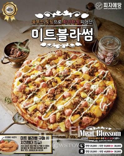 피자에땅, 신메뉴 미트 블라썸 출시