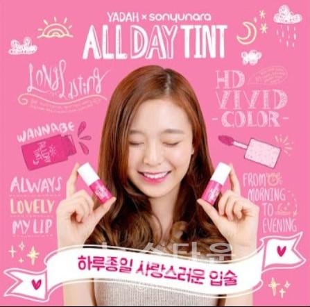 청소년화장품 야다, 10대쇼핑몰 소녀나라와 콜라보레이션 화제