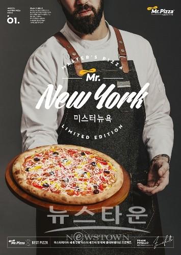 미스터피자, 정통 뉴욕 스타일 피자 출시