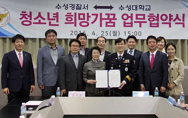 수성대학교, 수성경찰서와 청소년 희망가꿈 협약
