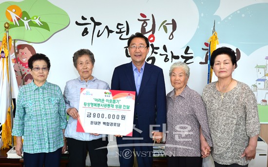 횡성군 둔내면 백합경로당 고물판매 대금 전액 불우이웃 성금 기탁