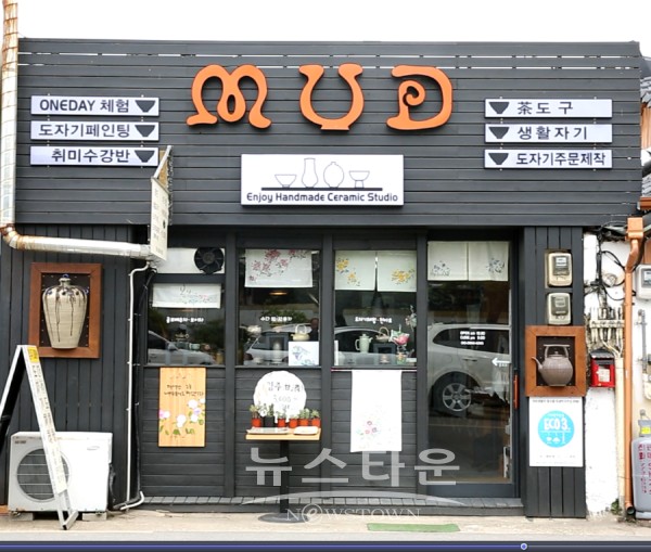 경주 여행, 신라도자기 체험 공방 머드