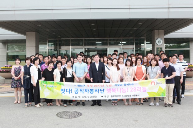 수원시 권선구, 개청 28주년 맞이 희망나눔 자원봉사 실시