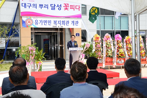 달성군, 유가면민복지회관 개관식 개최