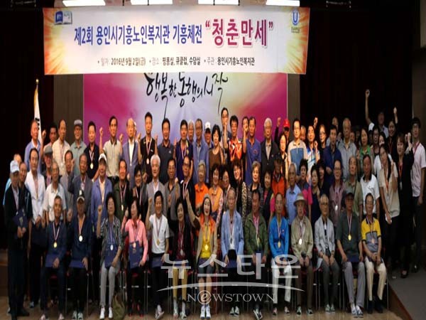 용인시기흥노인복지관, 기흥체전 청춘만세
