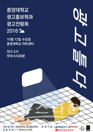 중앙대학교 광고홍보학과 광고, 틀다 광고전람회 개최