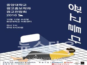 중앙대학교 광고홍보학과, 광고전람회 개최