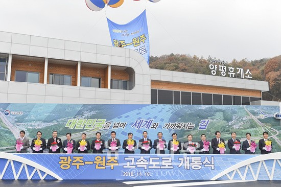 광주~원주 고속도로 개통식