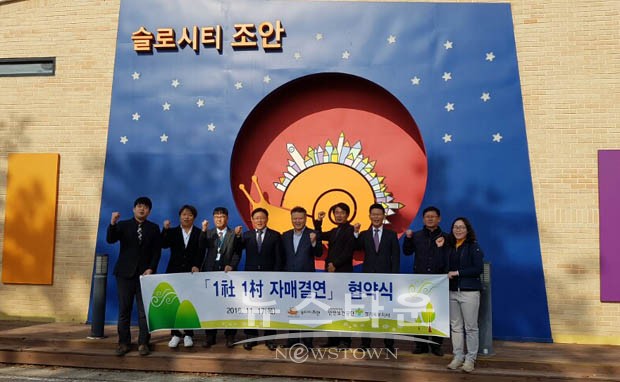 조안면 슬로시티 협의회-안전보건공단 1사 1촌  자매결연 협약