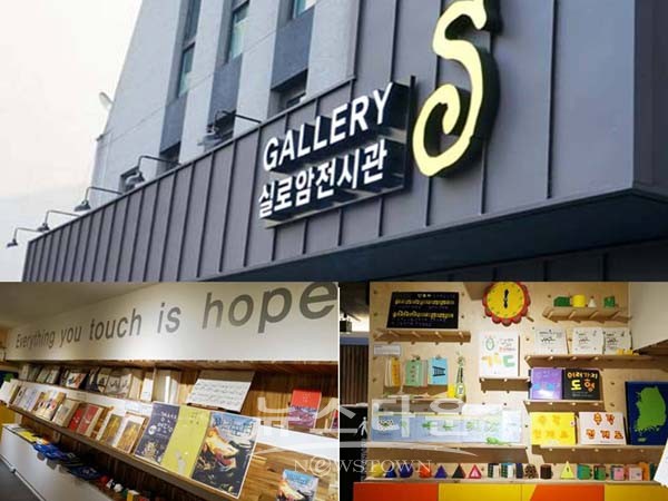 실로암 시각장복 S갤러리오픈