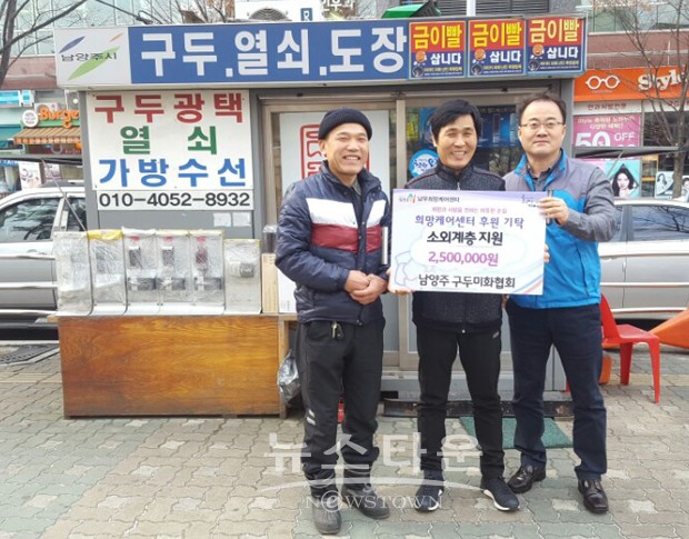 남양주시 구두미화협회, 남부희망케어센터 후원금 기탁