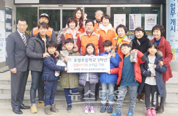 남양주시 호평초등학교 3학년, 알뜰바자회 수익금 복지넷에 기부