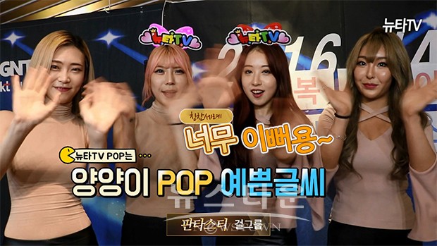 [뉴타TV]도도걸 걸그룹 판타스티 양양이 POP 예쁜글씨 너무 이뻐요~ 영상