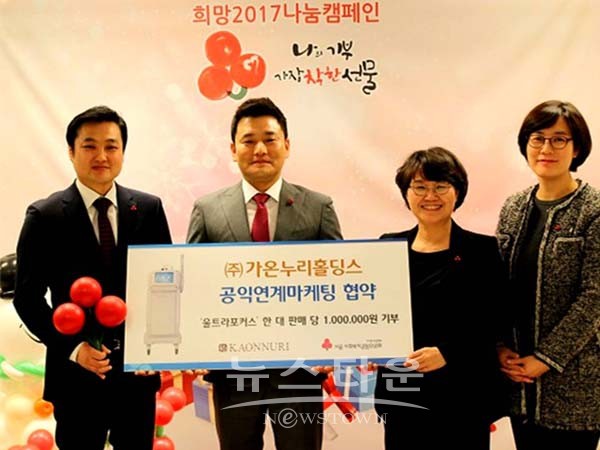 서울 사랑의열매, 가온누리홀딩스 공익연계 마케팅 협약