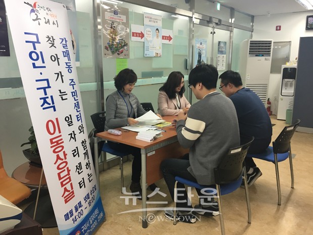 구리시 갈매동 주민센터에 일자리 이동상담실 설치