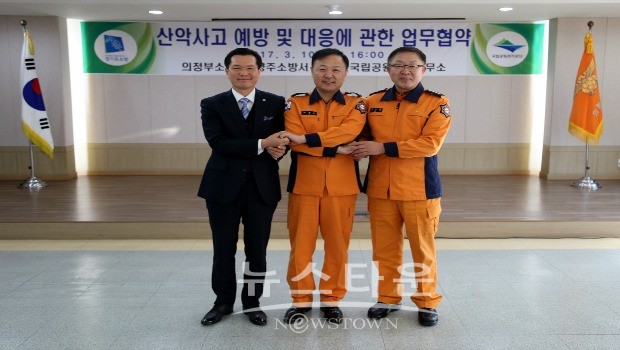 의정부소방서, 양주소방서, 국립공원 도봉사무소와  산악사고 예방 및 대응 강화를 위한 업무협약을 체결