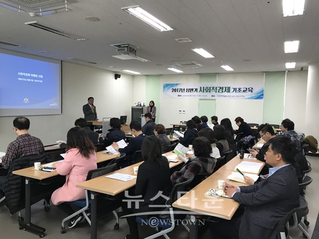 사회적경제의 이해를 돕기위한 2017 상반기 사회적경제 기초교육 실시