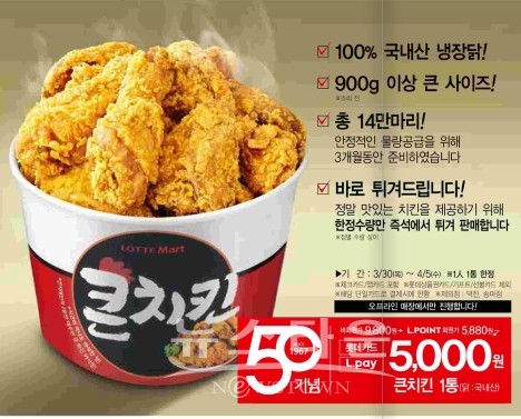 롯데마트 통큰치킨 꼼수 판매 논란 재점화