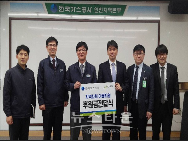 굿네이버스 인천본부, 한국가스공사 인천지역본부사회공헌 MOU