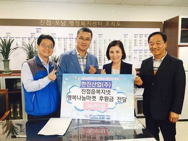 한진산업(주), 진접 행복나눔마켓 매월 30만원 정기후원 협약 체결