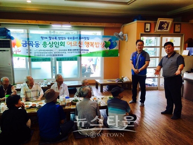 금곡동 총상인회, 함께할수록 맛있는어르신 행복밥상