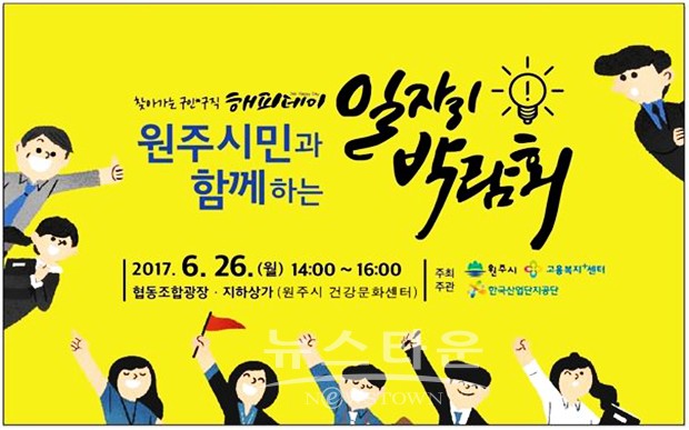 원주 협동조합광장(지하상가) 찾아가는 구인‧구직해피데이 개최
