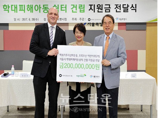 초록우산어린이재단, 학대피해아동 쉼터 건립 기금 전달 받아