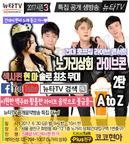 불금인 오늘 퇴근길, 섹시퀸 현아(코코현아)의 건대맛집 노가리상회 라이브콘...솔로 최초 무대 공개