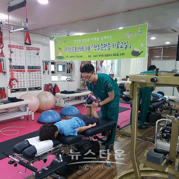 남양주시 드림스타트 아동, 지역사회 후원으로 되찾은 척추건강