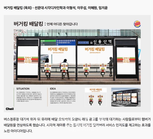 선문대학교, 제38회 제일기획 대학생 광고대상 옥외광고 부문 금상 수상