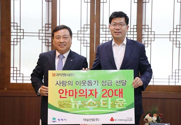 덕일산업(주), 사랑의 이웃돕기 물품(안마의자 20대) 기탁