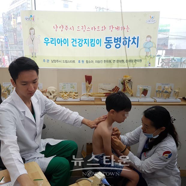 남양주시 드림스타트, 동병하치(冬病夏治)로 건강하게 겨울나기