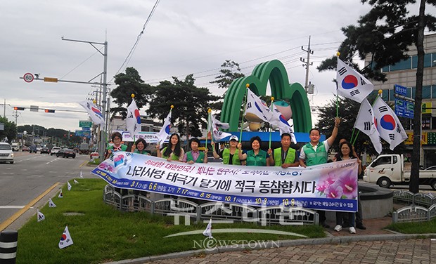 원주시 태장2동, 광복절 나라사랑 태극기 달기 캠페인